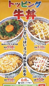 トッピング牛丼1 copy.jpg
